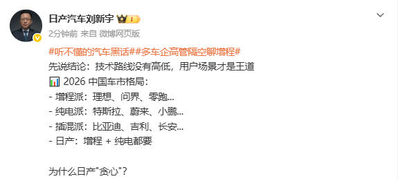 日产刘新宇：技术路线没有高低 用户场景才是王道