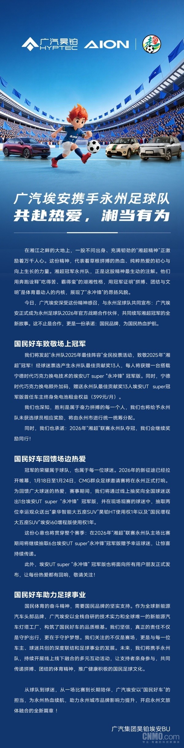 广汽埃安向湘超冠军永州队交付23台汽车 共有23辆！