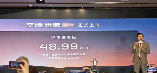 别克至境世家纯电版正式上市 10分钟可补能400公里