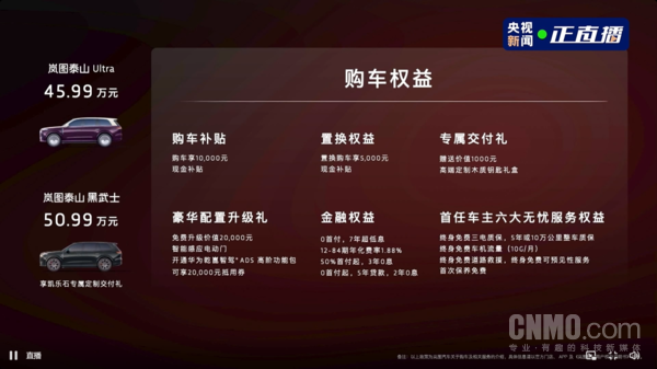 演员胡军成为岚图泰山黑武士首位车主！售价50.99万元