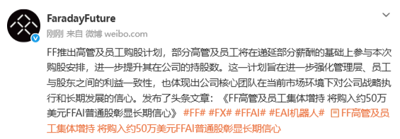 反击非法卖空 法拉第未来推出高管及员工集体购股计划