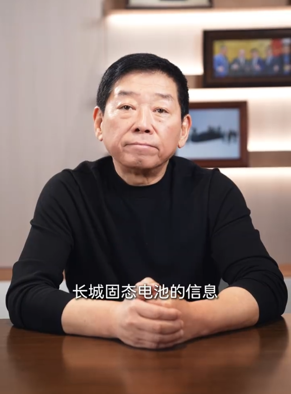 魏建军：固态电池商用上车至少要五年 大家理性看待