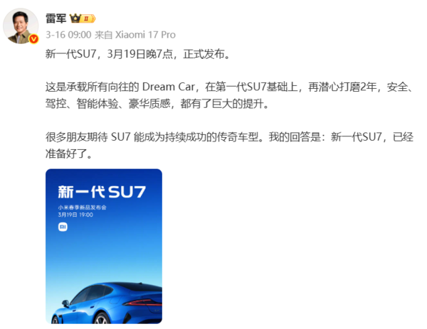 雷军官宣：新一代SU7全系内置ETC模块 并且免费激活