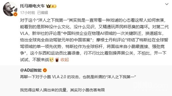 小鹏副总裁回应VLA 2.0被攻击&ldquo;洋人之下我第一&rdquo;：不服来战