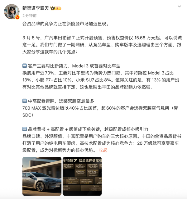 丰田铂智7用户为何对比特斯拉model 3：合资电车的破局与觉醒