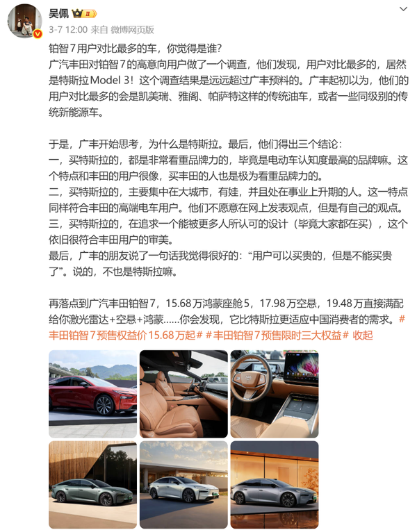 丰田铂智7用户为何对比特斯拉model 3：合资电车的破局与觉醒