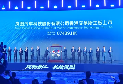 央国企高端新能源第一股诞生！岚图汽车港股正式上市