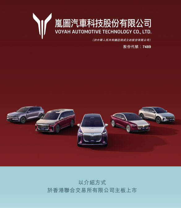 岚图港股上市：一场关乎未来的&ldquo;价值重估&rdquo;