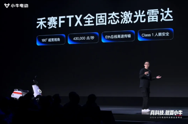 禾赛与小牛电动签订FTX激光雷达定点 加速两轮智能化