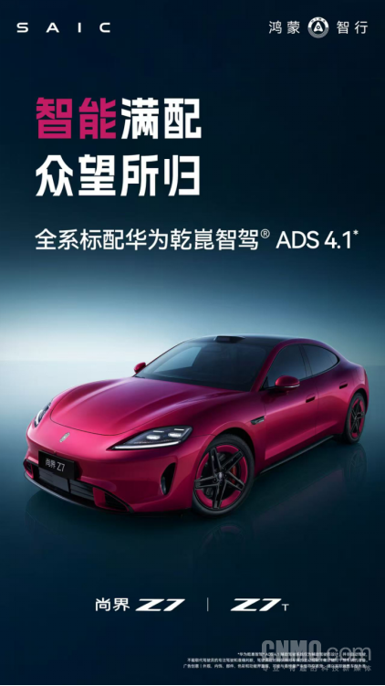 尚界Z7科技大满配 用硬核科技让安全成为最高的信仰