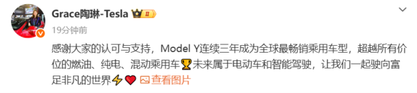 特斯拉陶琳回应Model Y成为最畅销车型 未来属于电动车