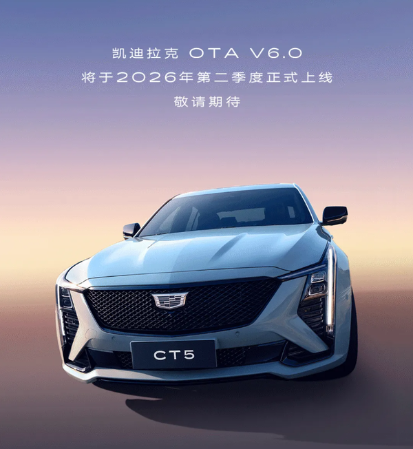 凯迪拉克宣布将开始推送OTA V6.0 仪表盘重新设计