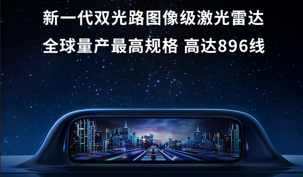 享界896线激光雷达动态首测,强悍感知能力守护全场景安全 享界896线激光雷达动态首测,强悍感知能力守护全场景安全
