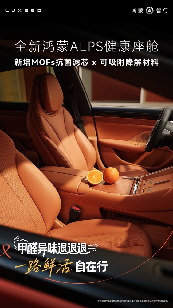 破晓之光：智界新S7活力橙新色首发 定义年轻新风尚