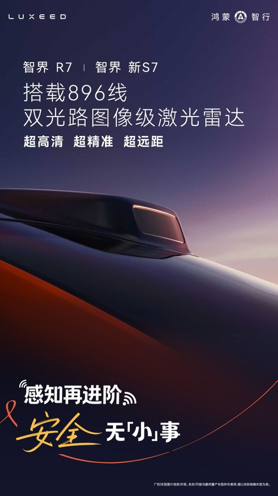 何刚宣布智界23.98万起可选896线雷达 何刚宣布智界23.98万起可选896线雷达