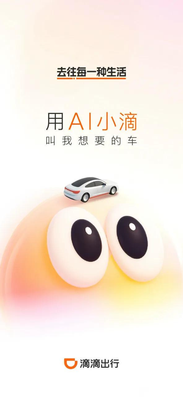 滴滴出行 滴滴AI打车运营数据出炉:57%用户首选“又快又便宜”