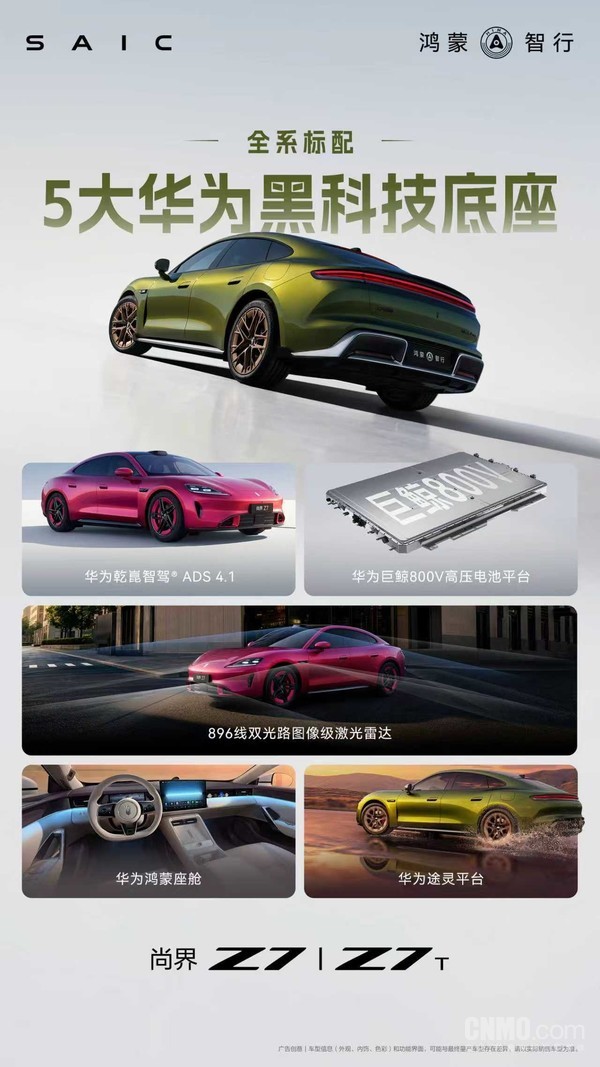 尚界Z7/Z7T 3小时小订突破18000台 配896线激光雷达