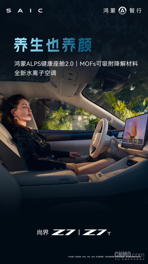 尚界Z7/Z7T 3小时小订突破18000台 配896线激光雷达