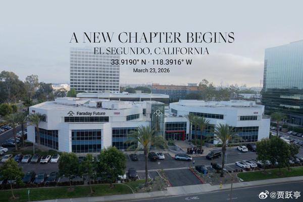 贾跃亭宣布FF正式乔迁洛杉矶硅滩 开启发展新篇章