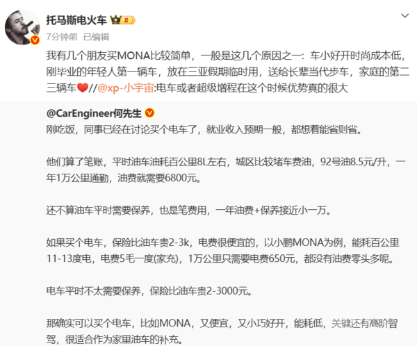 小鹏副总裁分享MONA购买理由：车小好开时尚成本低等