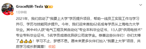副总裁陶琳：特斯拉学历提升项目首批学员成功毕业