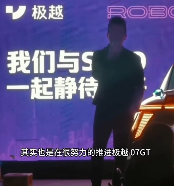 复活有望？曝极越2.0团队正推进07 GT、09上市计划