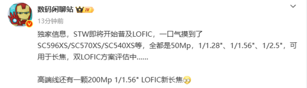 曝思特威即将开始普及LOFIC技术 多款手机传感器曝光 曝思特威即将开始普及LOFIC技术 多款手机传感器曝光