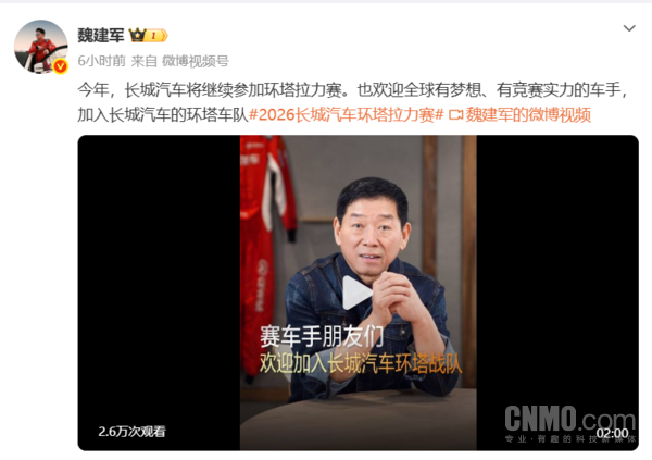 长城汽车再战2026环塔拉力赛 魏建军全球招募车手