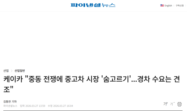 相关报道 韩国4月二手车价格将普遍下滑 进口车预计降幅超3%