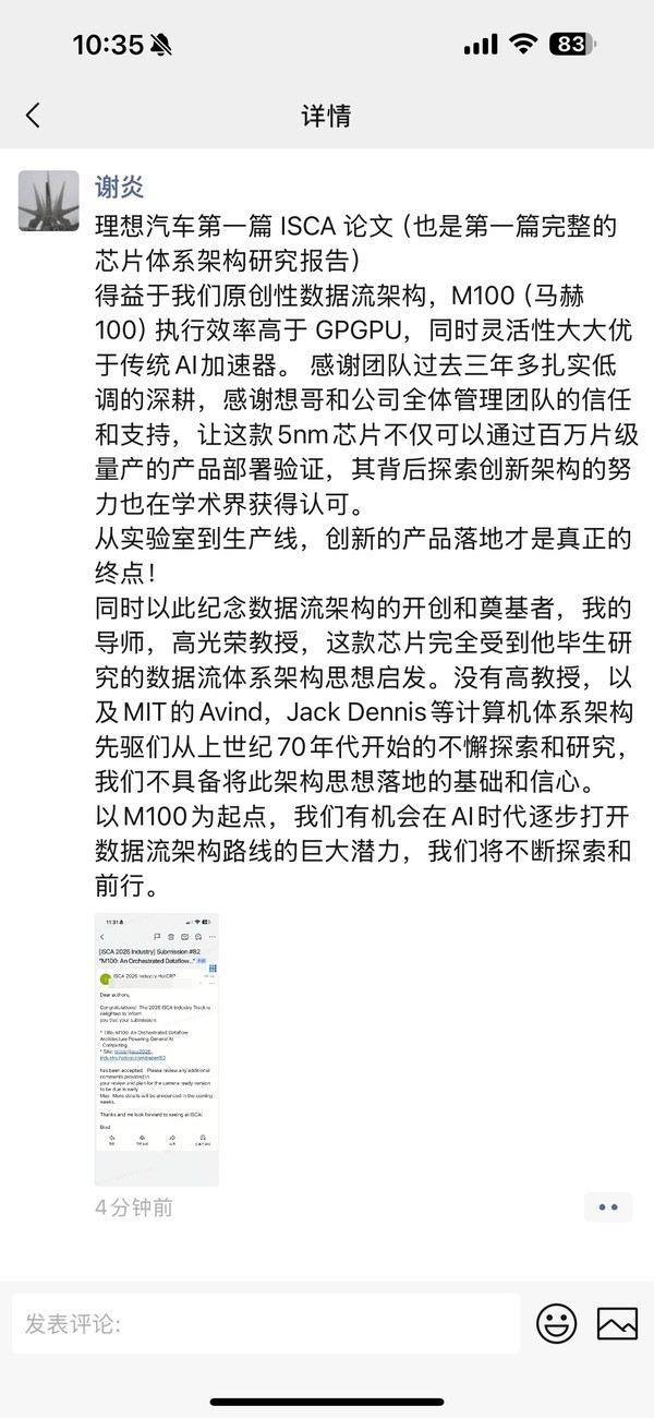 李想:理想芯片团队论文被2026 ISCA Industry Track录用 李想:理想芯片团队论文被2026 ISCA Industry Track录用