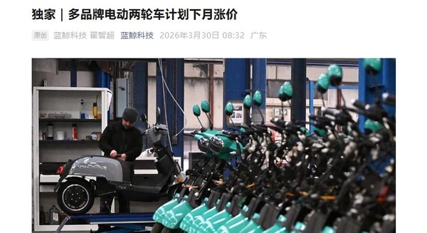 曝多品牌电动两轮车计划下月涨价！涨幅约200到300元