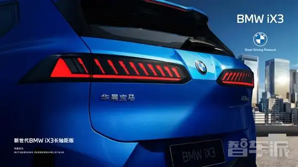 宝马披露新世代iX3长轴距版外观细节 多项中国专属配置