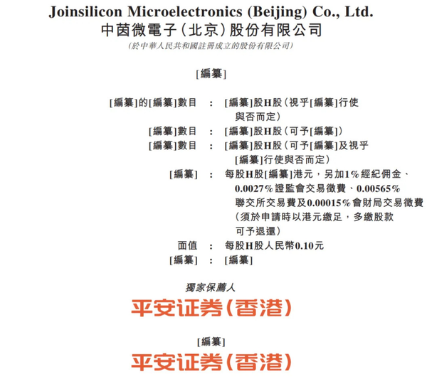 中茵微电子冲刺港股IPO：华为哈勃、基石创投为股东