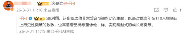 开始预热!智己汽车品牌代言人疑似奥运冠军刘翔 开始预热!智己汽车品牌代言人疑似奥运冠军刘翔