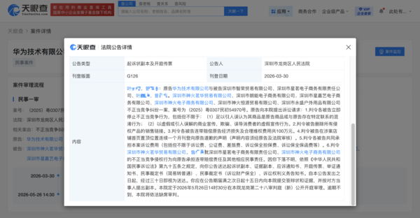 索赔百万!华为起诉多家公司不正当竞争 5月26日开庭 索赔百万!华为起诉多家公司不正当竞争 5月26日开庭