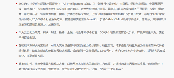 华为2025年智能汽车业务收入飙升72%!部件年发货超3800万件 华为2025年智能汽车业务收入飙升72%!部件年发货超3800万件