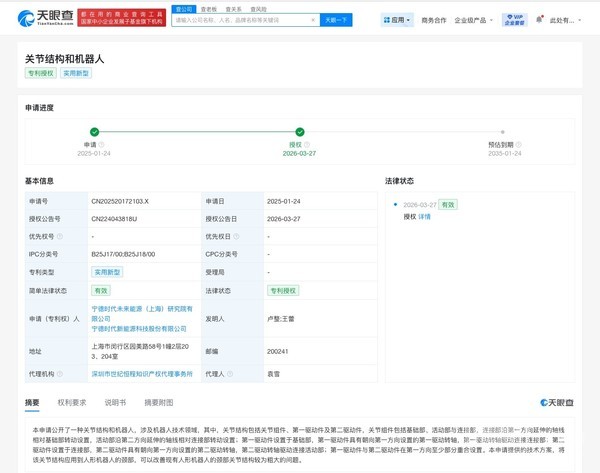 宁德时代获人形机器人颈部关节专利 改善&ldquo;粗大脖子&rdquo;难题