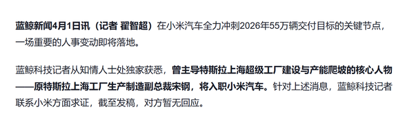 原特斯拉&ldquo;王牌厂长&rdquo;宋钢将入职小米 冲刺年销55万辆