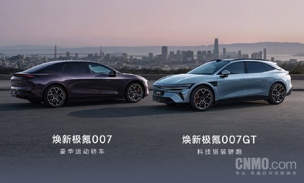 预售开启！一文看懂焕新极氪007/007GT三款版型怎么选