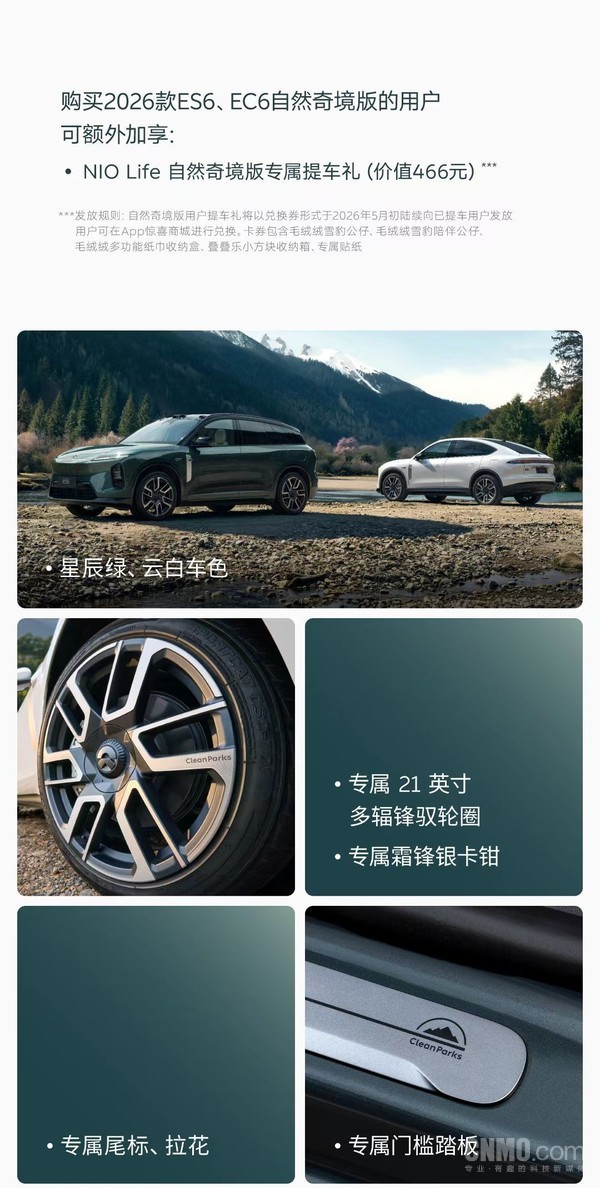 2026款蔚来ES6、EC6上市 电池租用方案低至23万元