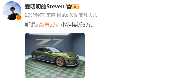 曝尚界Z7小订接近6万台 20万级纯电市场现象级爆款？