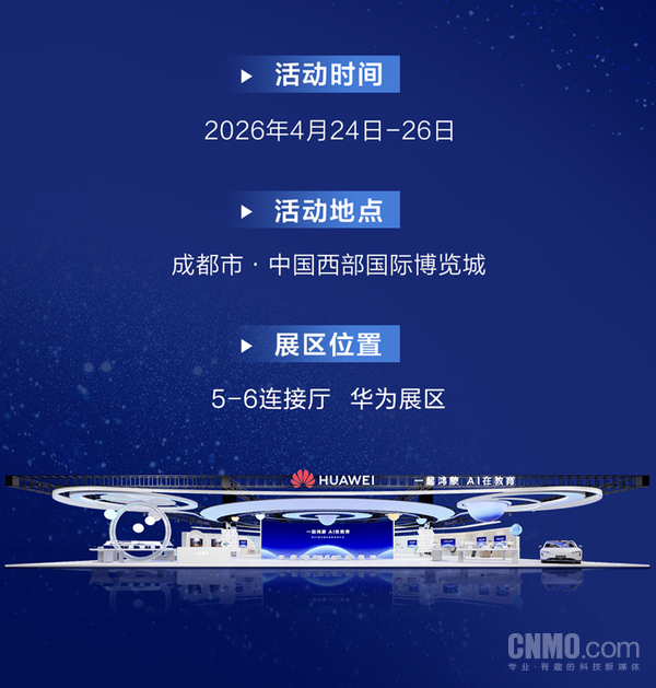 华为擎云宣布将参加第87届中国教育装备展示会！