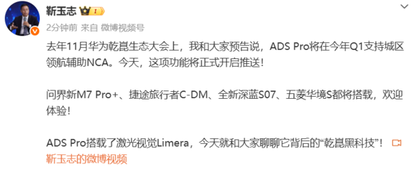 华为靳玉志:ADS Pro城区领航辅助NCA将正式开启推送 华为靳玉志:ADS Pro城区领航辅助NCA将正式开启推送