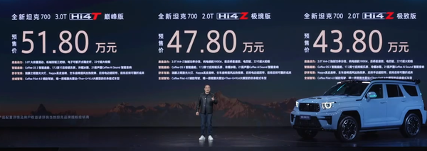 43.8万元起！全新坦克700开启预售