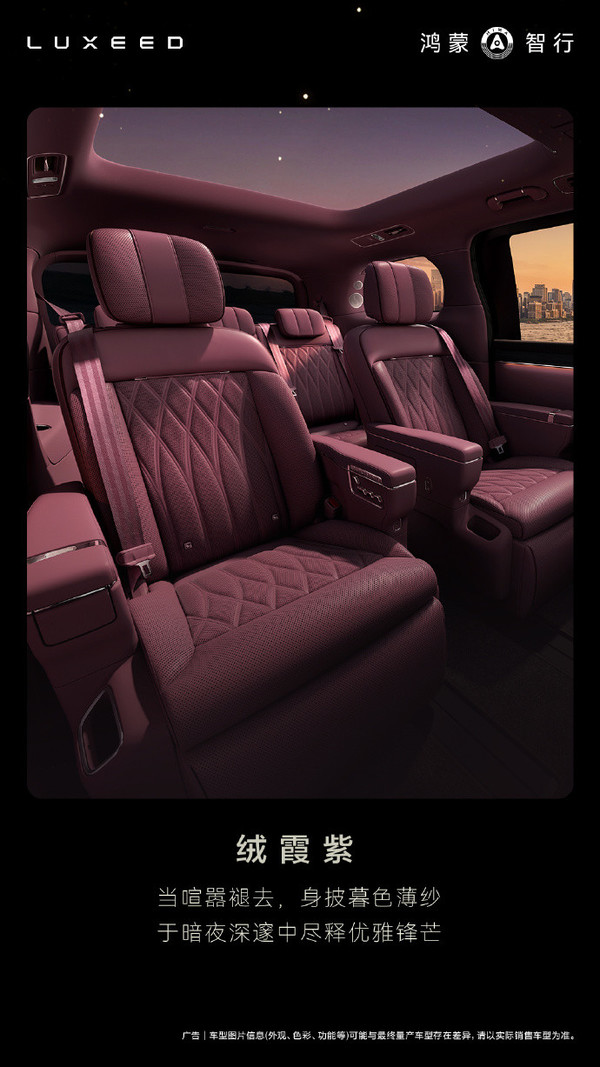 智界V9公布绒霞紫等三款内饰配色 4月下旬展车进店 智界V9公布绒霞紫等三款内饰配色 4月下旬展车进店
