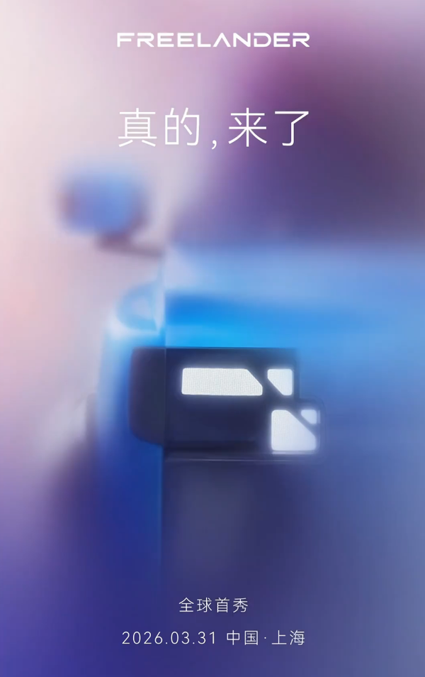 FREELANDER神行者今日全球首秀 新车搭载华为智驾? FREELANDER神行者今日全球首秀 新车搭载华为智驾?