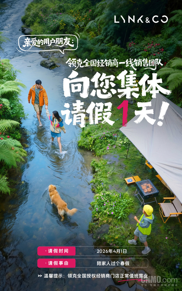 领克汽车实行带薪春假 全国经销商一线销售团队今日放假