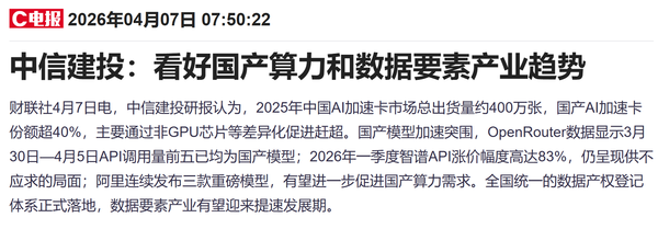 2025中国AI加速卡总出货约400万张 国产份额40%！