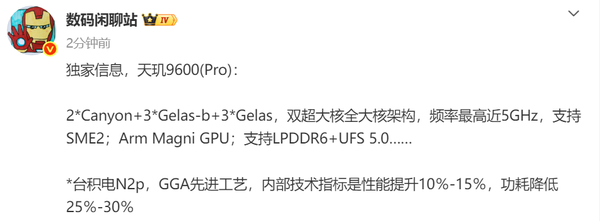 联发科天玑9600 Pro设计曝光 性能提升15% 功耗降低30%