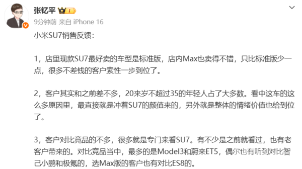 新一代SU7销售一线反馈:标准版走量、Max版受青睐 新一代SU7销售一线反馈:标准版走量、Max版受青睐
